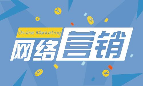 線上推廣方式有哪些,線上推廣都有什么方式