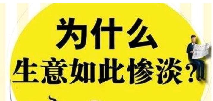 商業3.0時代，為什么你的生意越來越難做
