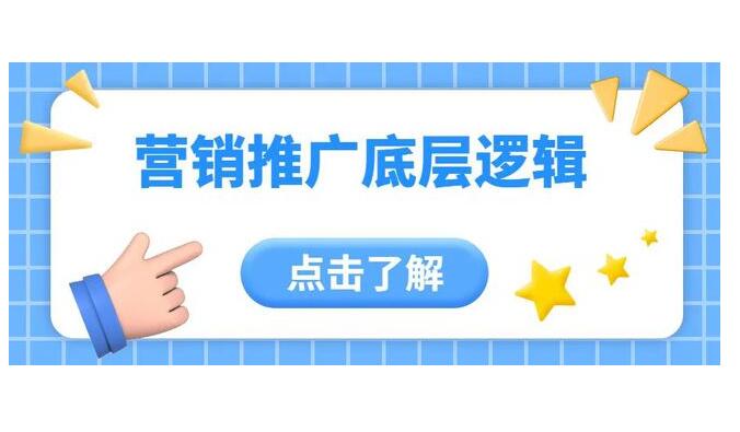 為什么你的生意越來越難做？網絡營銷底層邏輯