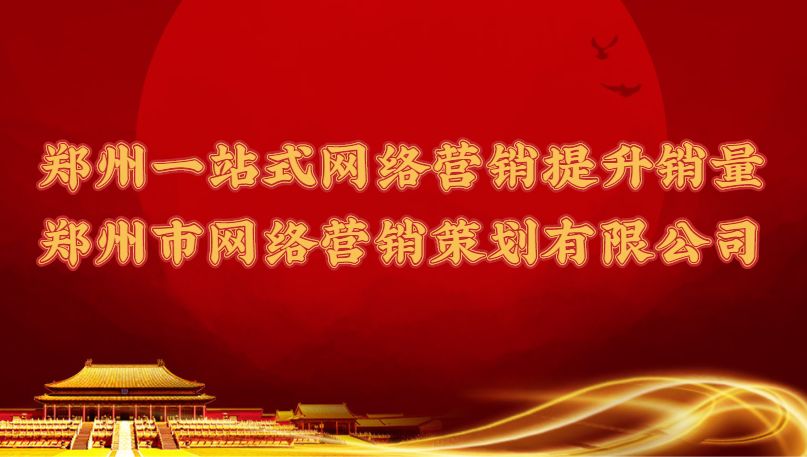 鄭州五金行業做網絡營銷介紹(鄭州五金行業網站優化推廣)